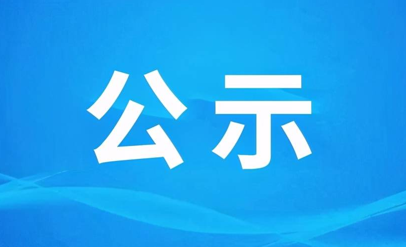 珠海市洪鶴大橋工程粵中維權執(zhí)法基地擴建新增地塊及擋土墻工程農(nóng)民工工資無欠薪承諾公示